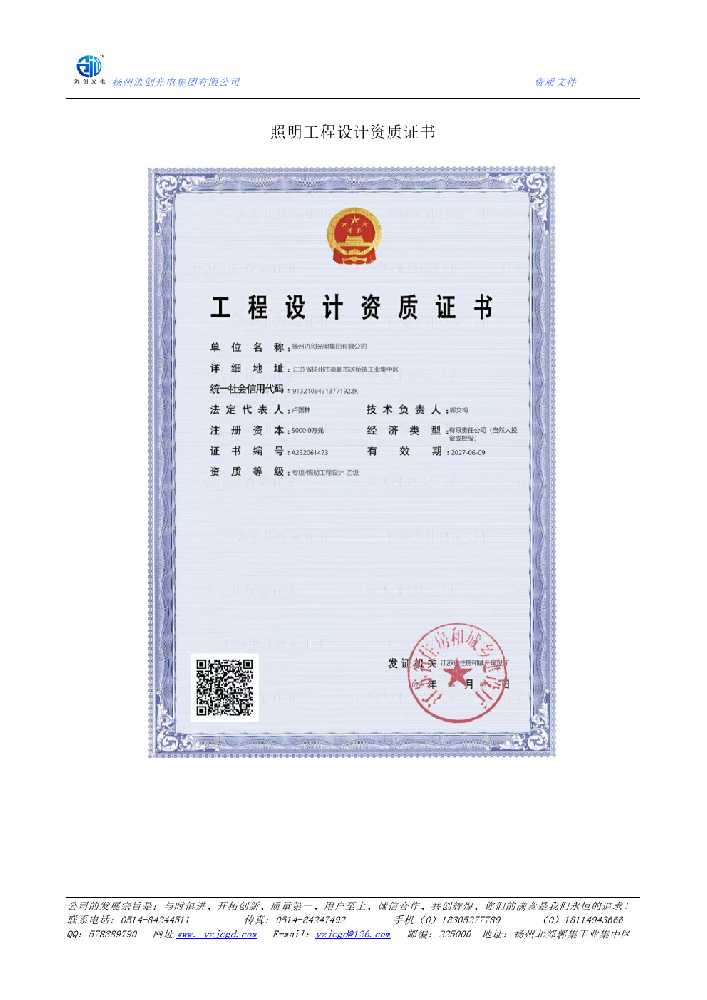 兰州市照明工程设计资质证书