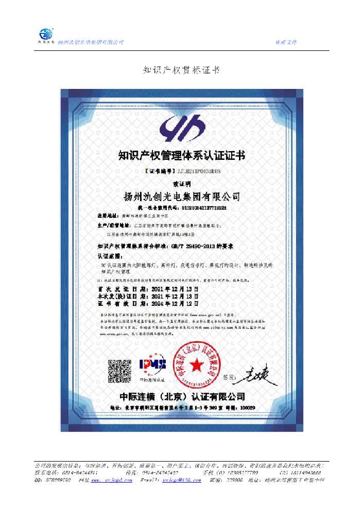 兰州市知识产权贯标证书