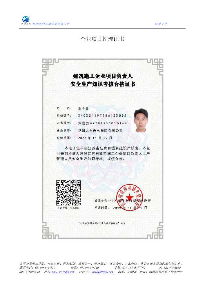 兰州市企业项目经理证书