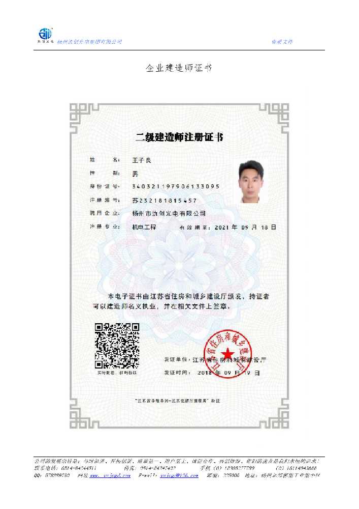 兰州市企业建造师证书