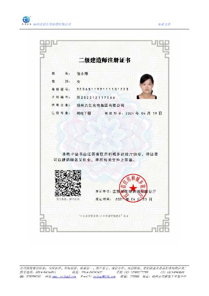 兰州市二级建造师注册证书