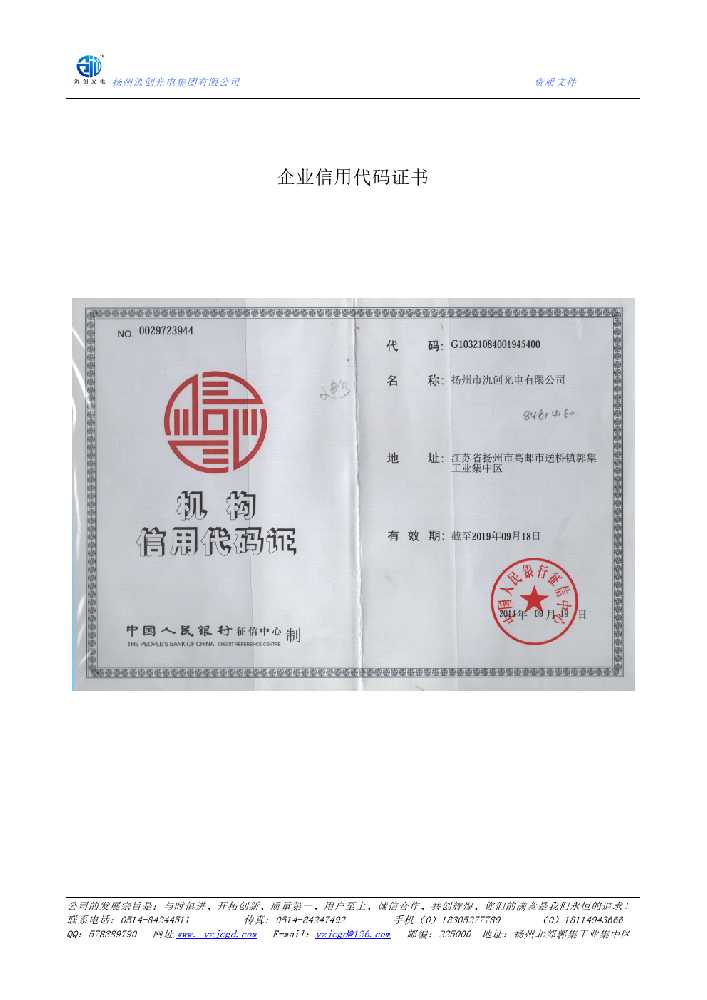 兰州市企业信用代码证书